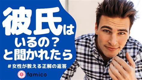 彼氏 いるか 聞か れ た 脈|彼氏がいるか聞く男性心理とは？脈ありチェックと聞かれたとき .